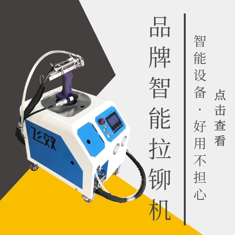 自動拉鉚機(jī) 拉鉚機(jī) 自動拉釘機(jī)