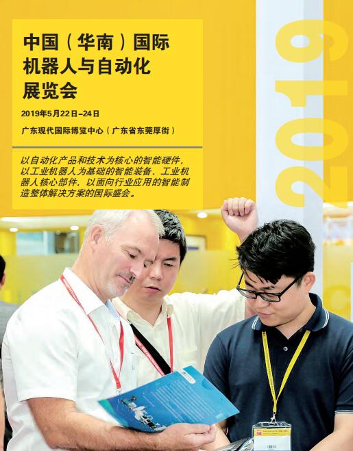 華南國(guó)際機(jī)器人與自動(dòng)化展覽會(huì)飛效智能科技恭迎您的蒞臨！