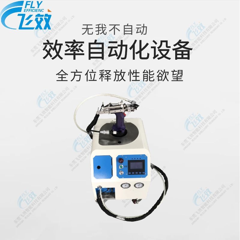 飛效牌全自動(dòng)拉鉚機(jī)