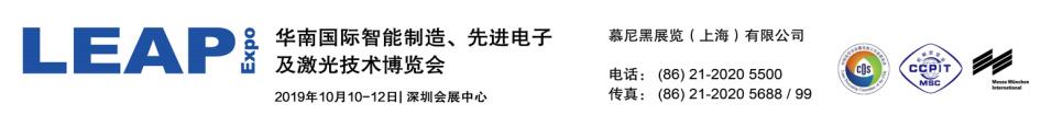 10月10日-12日慕尼黑LEAP Expo 2019?強勢來襲，給您好看！
