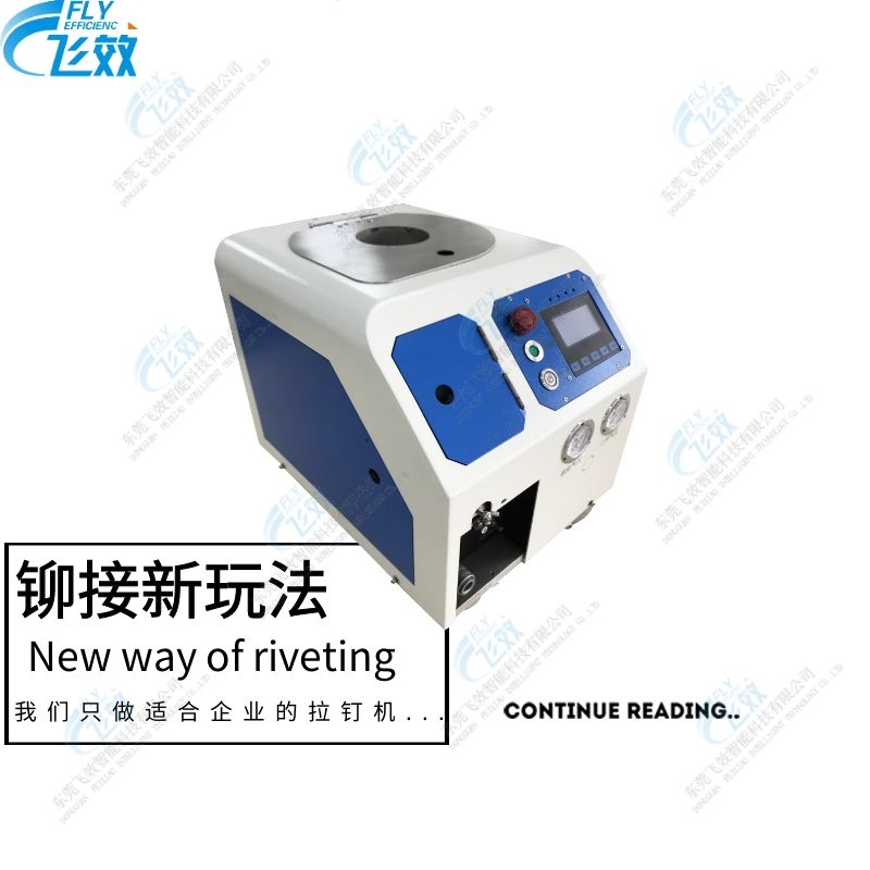 飛效自動(dòng)送料拉釘機(jī)自主研發(fā)36項(xiàng)專(zhuān)利有什么意義