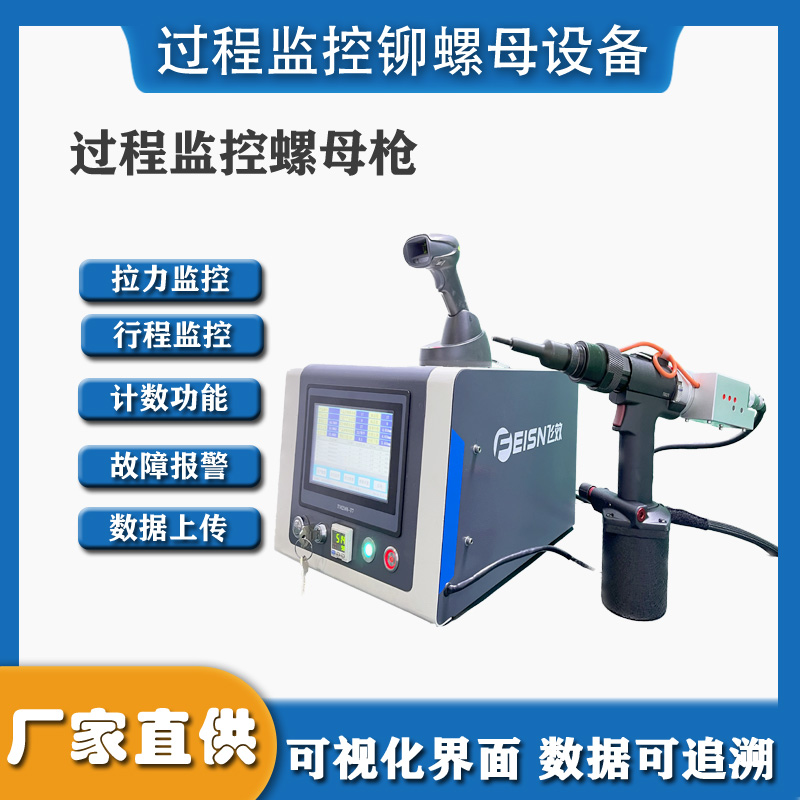 工業(yè)級(jí)智能拉鉚槍?zhuān)麵oT實(shí)時(shí)監(jiān)控，缺陷自動(dòng)報(bào)警！